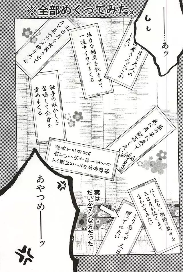 おねだりなんでもひとつだけ!月に願いを Page.11