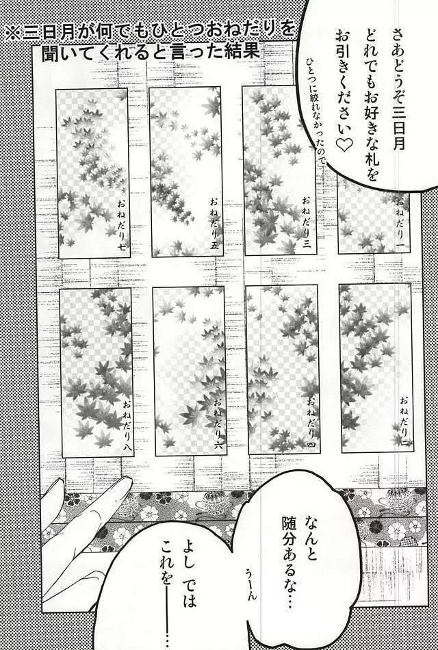 おねだりなんでもひとつだけ!月に願いを Page.2