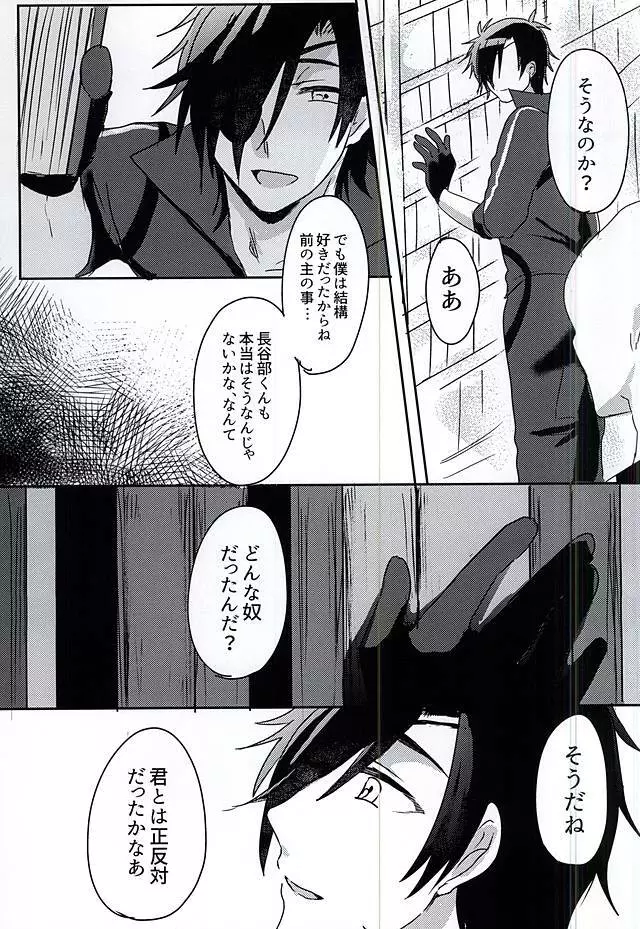 さらば美しき箱庭よ Page.29