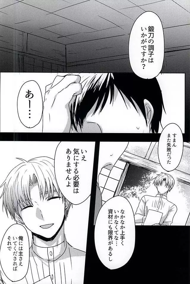 さらば美しき箱庭よ Page.4