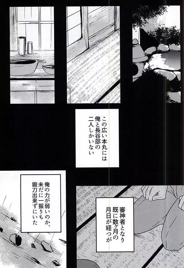 さらば美しき箱庭よ Page.5