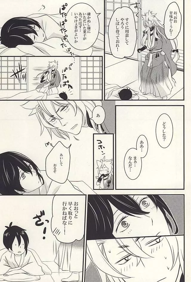 獣の飼い方 Page.19