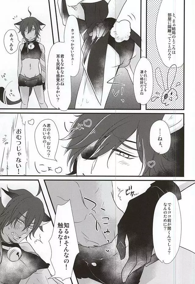 みつくりちゃんのけも本丸。 Page.6