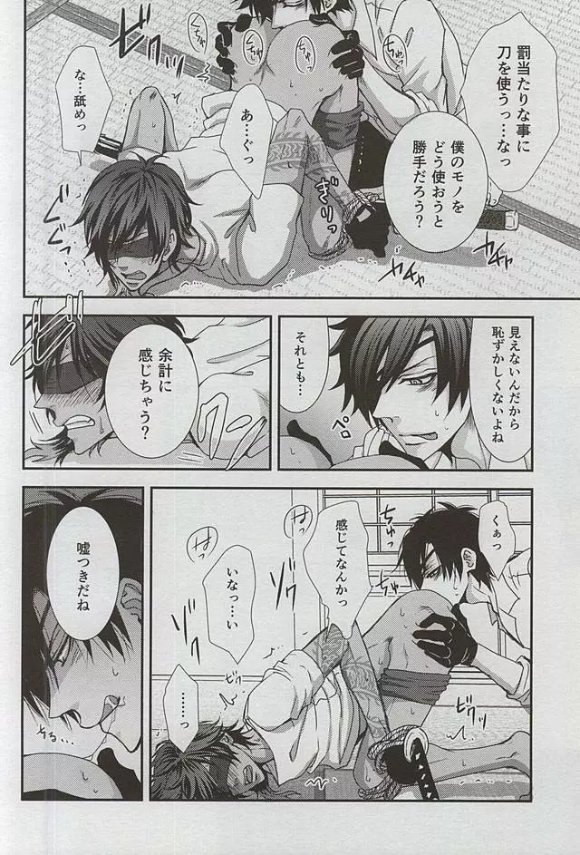 僕が暗闇で君にキスする方法 Page.13