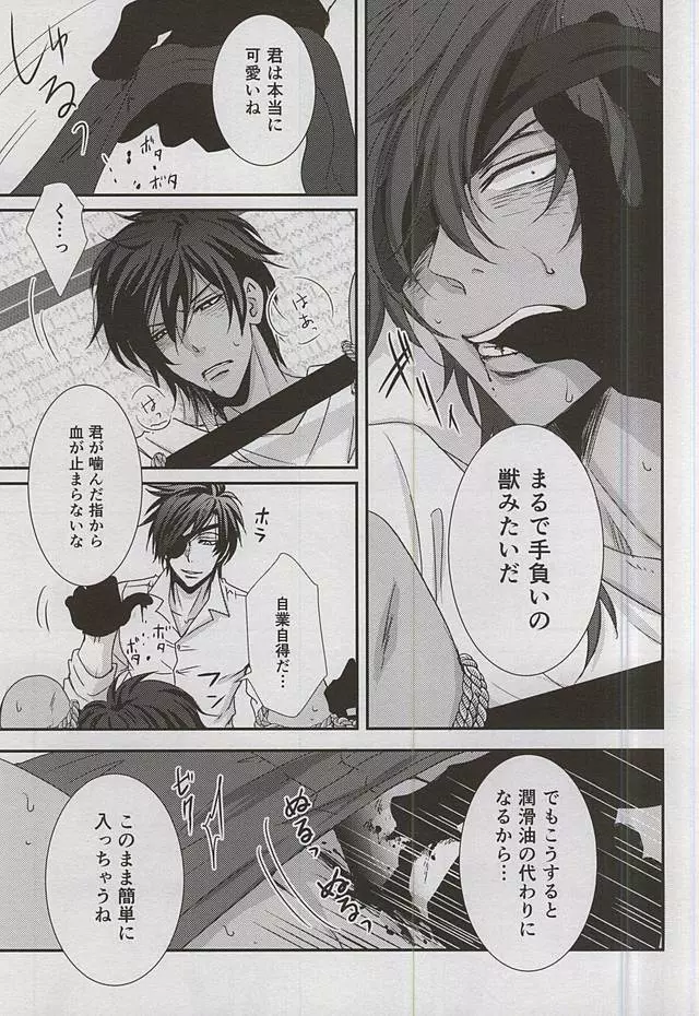 僕が暗闇で君にキスする方法 Page.16