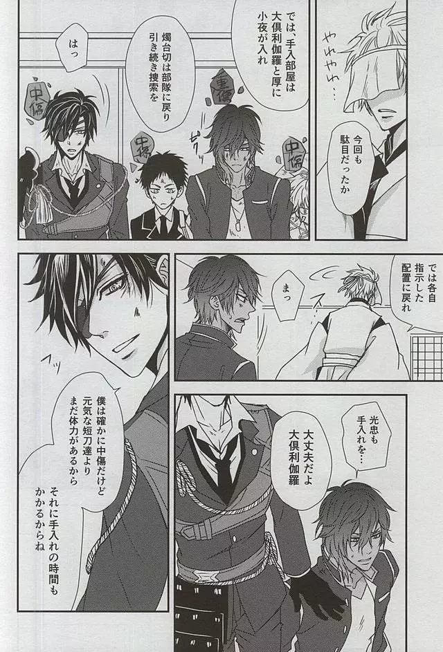 僕が暗闇で君にキスする方法 Page.35