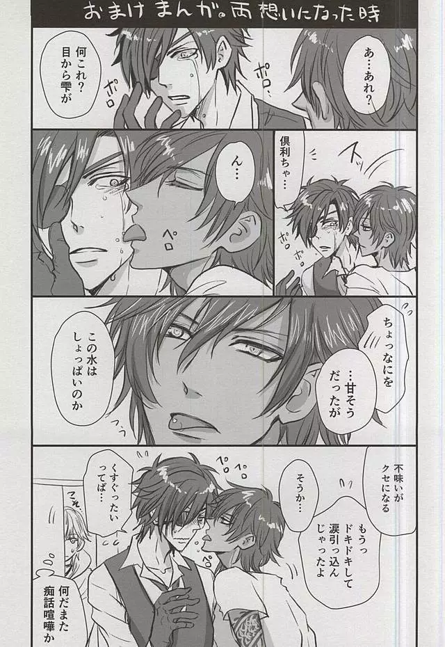 僕が暗闇で君にキスする方法 Page.46