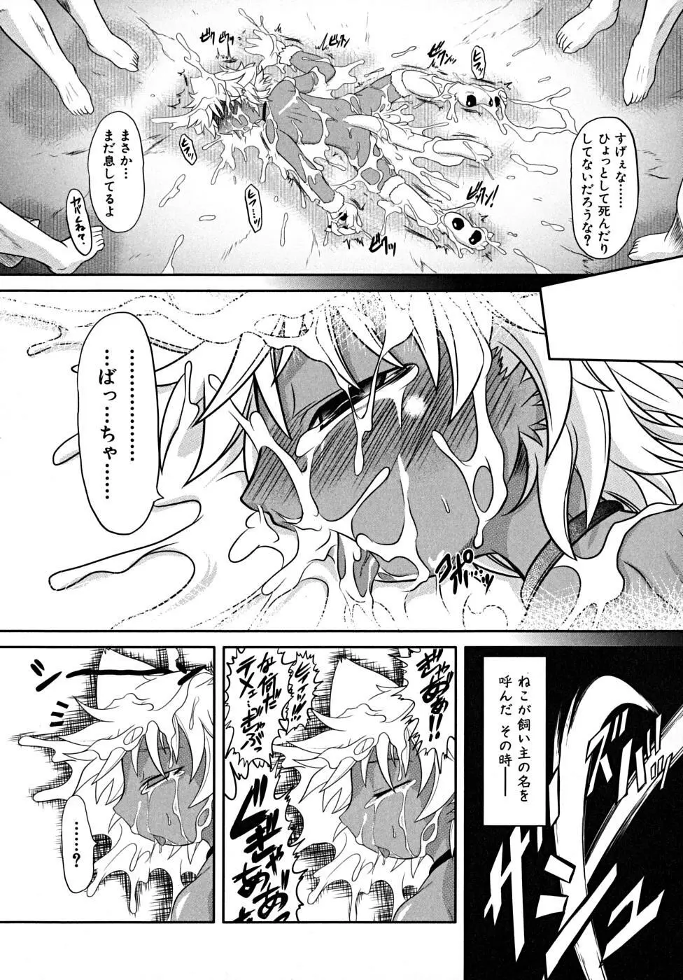 たくらまかん展覧会 Page.103