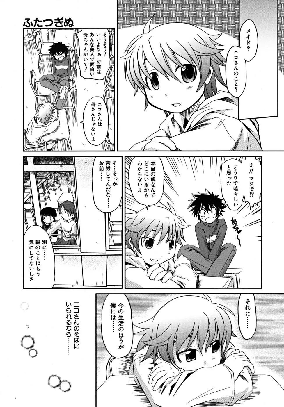 たくらまかん展覧会 Page.65