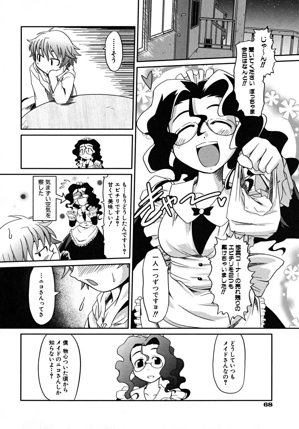 たくらまかん展覧会 Page.70