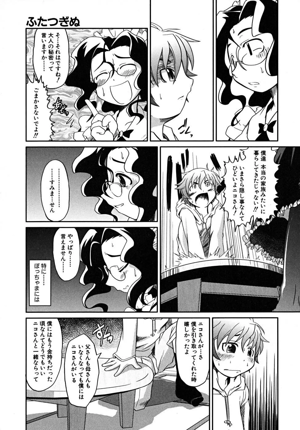 たくらまかん展覧会 Page.71