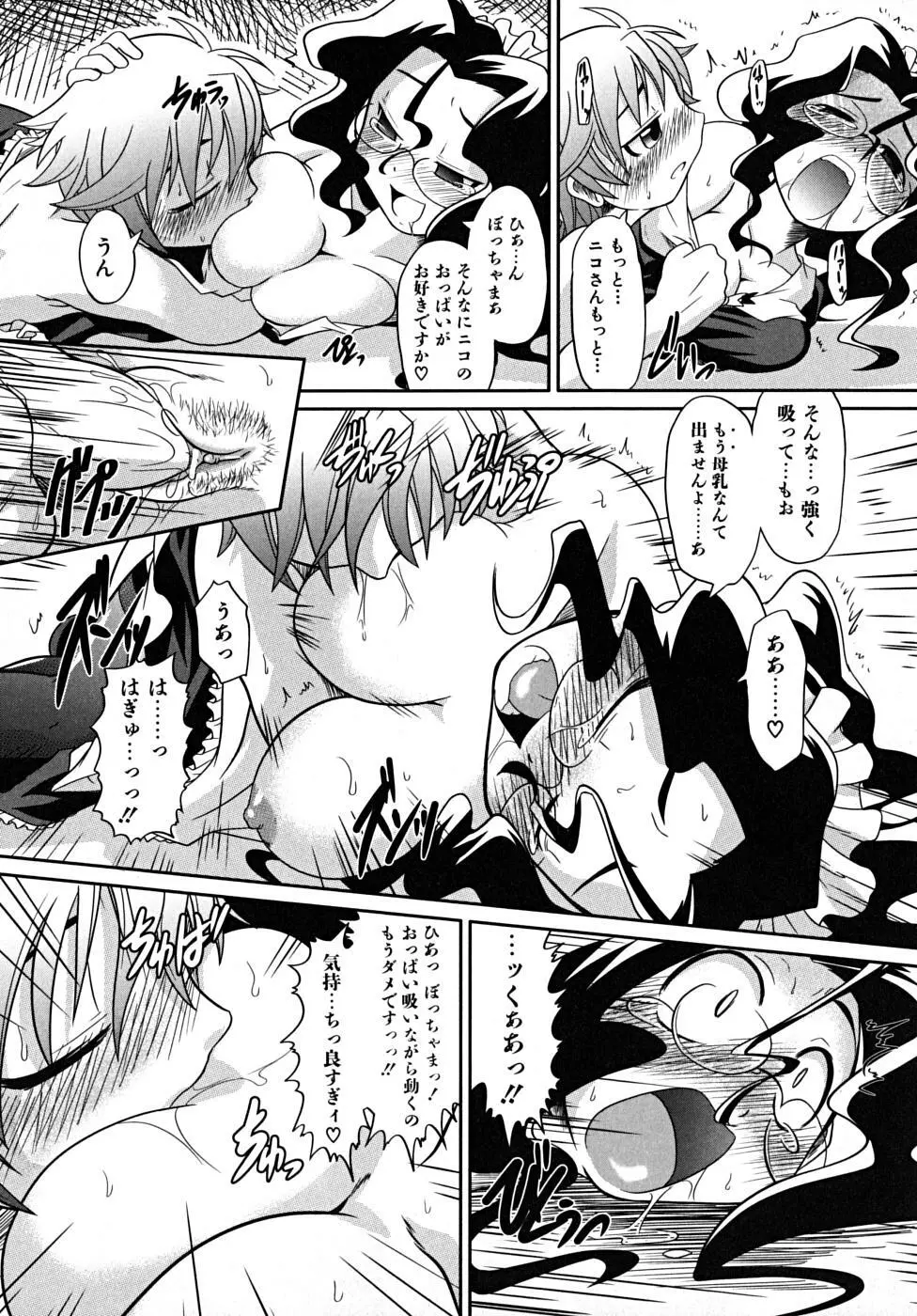 たくらまかん展覧会 Page.82