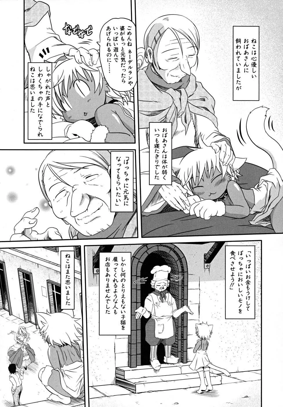 たくらまかん展覧会 Page.89