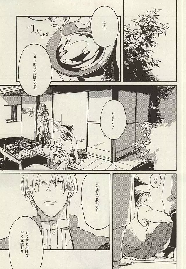 短夜や明日といふ日のなき如く Page.2