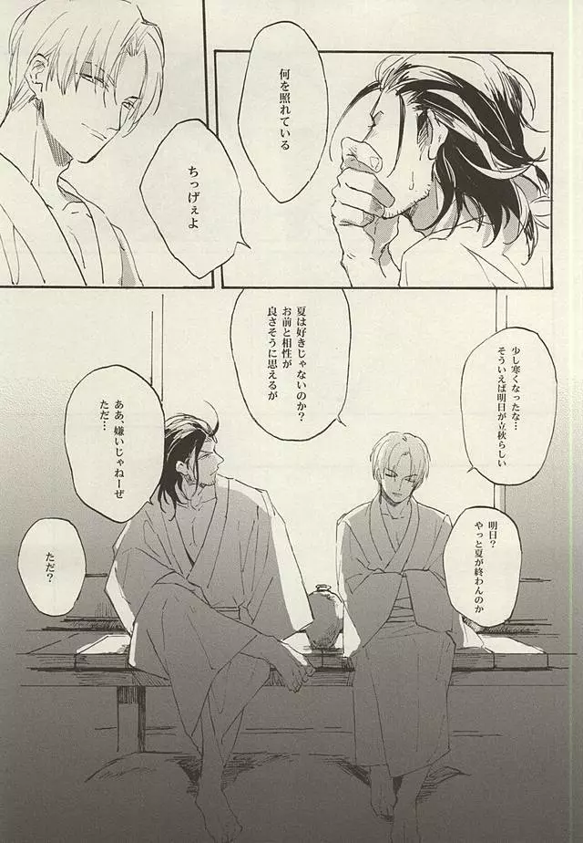 短夜や明日といふ日のなき如く Page.26