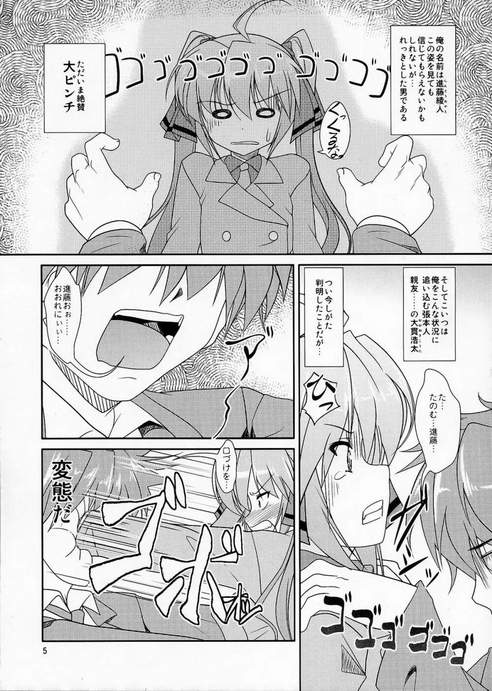 女装息子Vol.05 Page.4