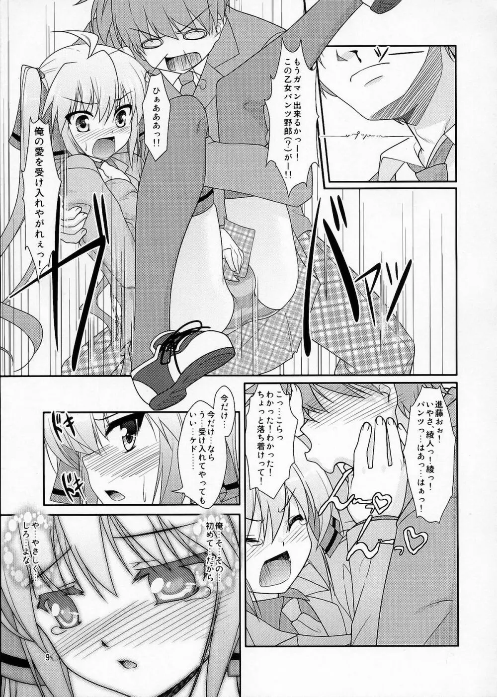 女装息子Vol.05 Page.8