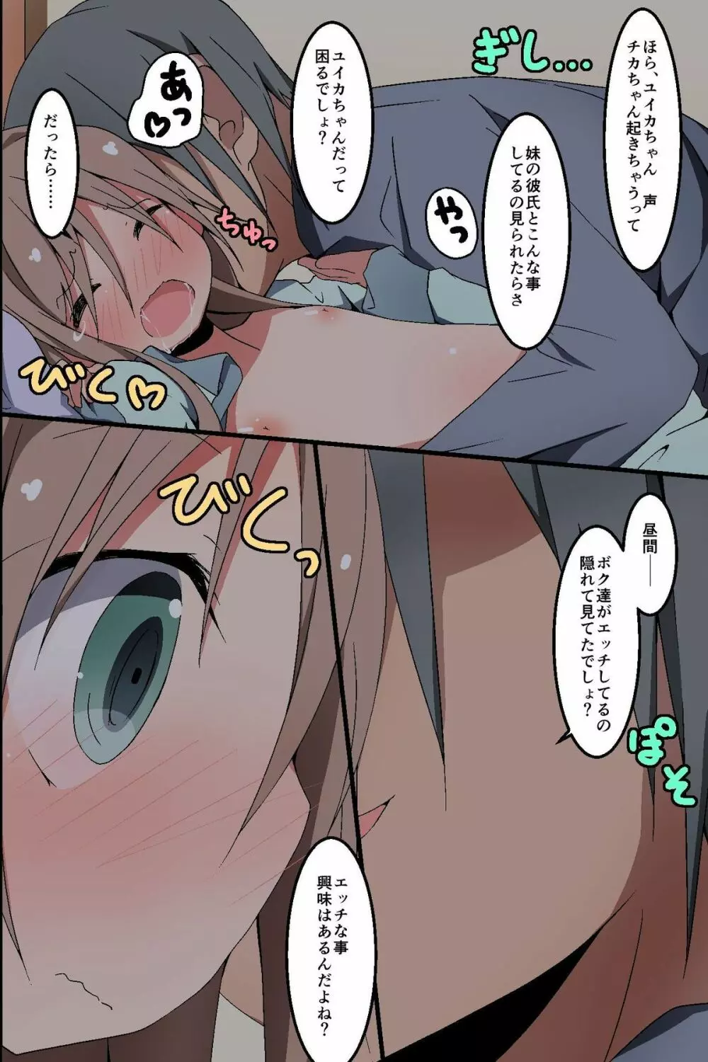 催眠～姉妹どんぶり Page.12
