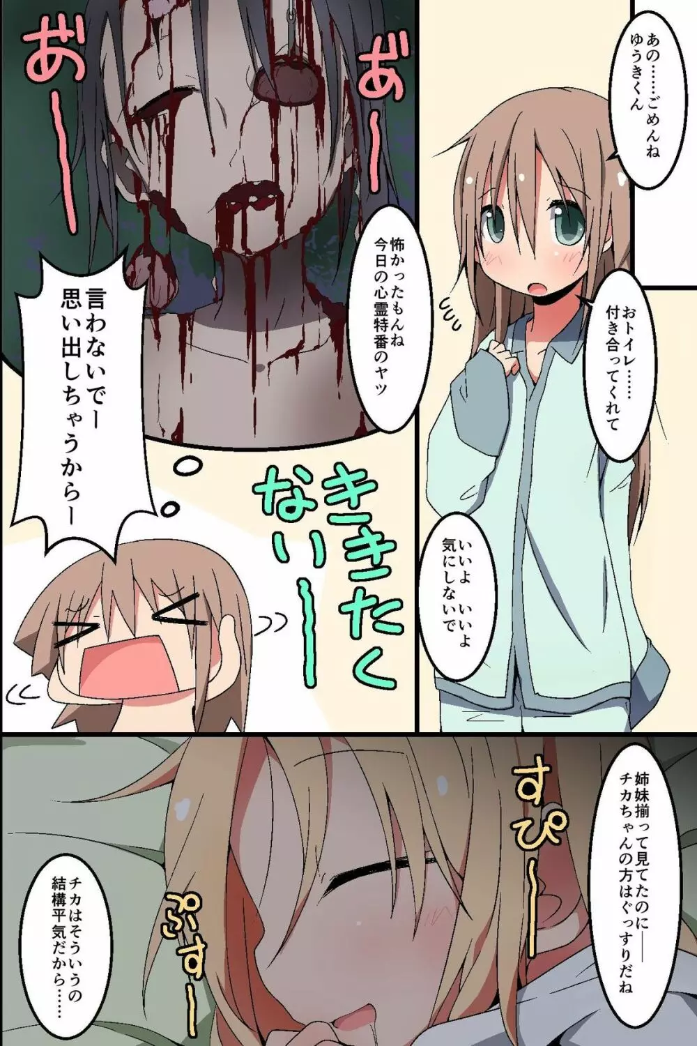 催眠～姉妹どんぶり Page.6