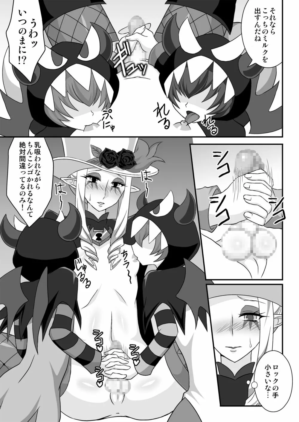 シャット男姉ちゃん独り占め Page.7