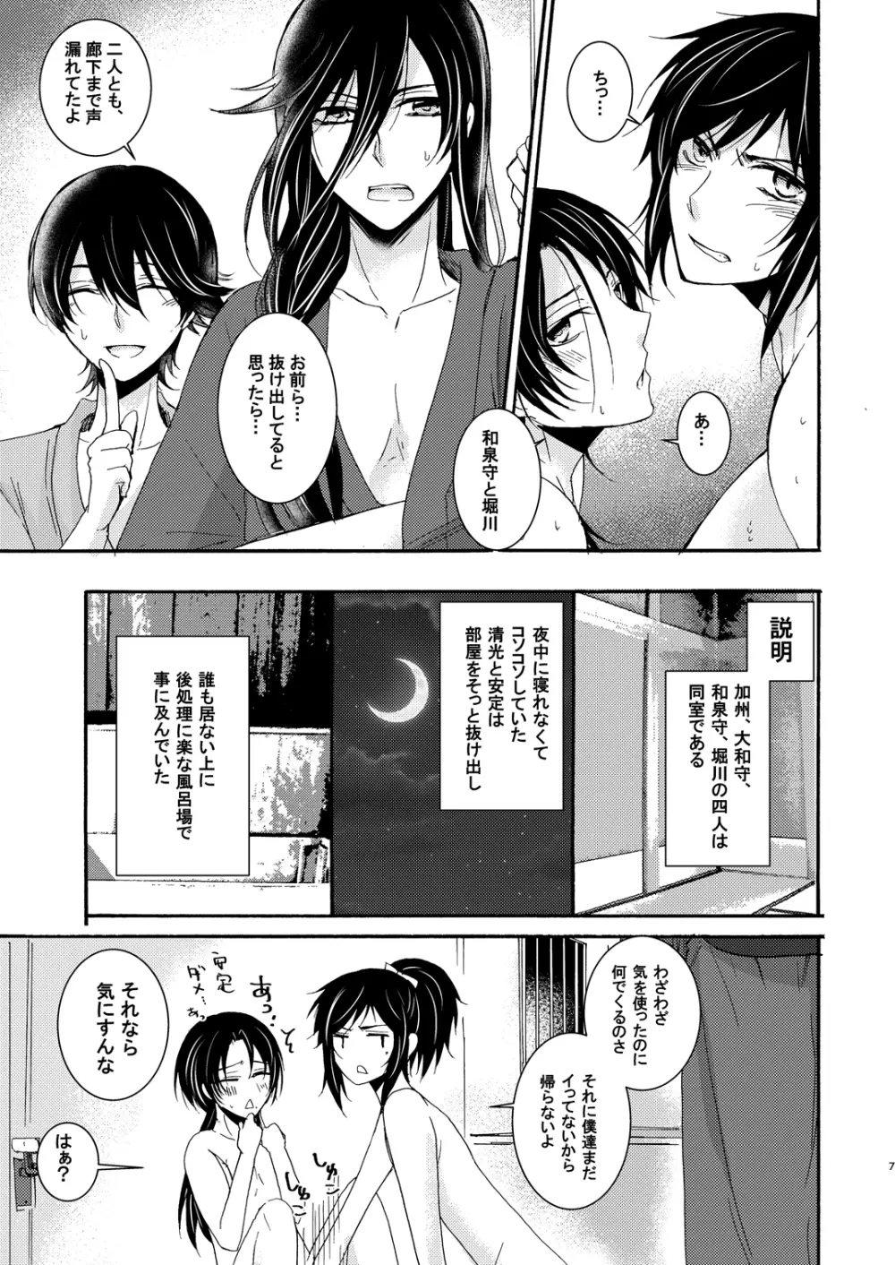 性欲男士 Page.7