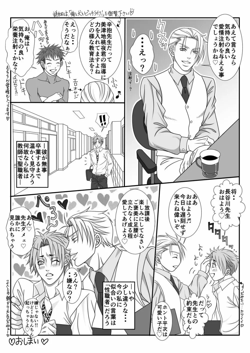 教師のイケナイ桃色教育法 Page.11