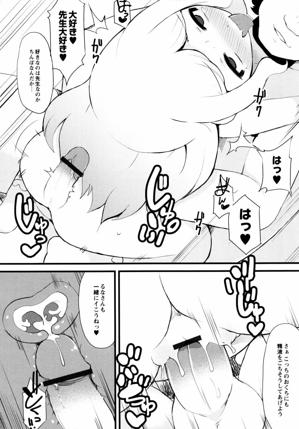 つるつるまん娘 Page.102