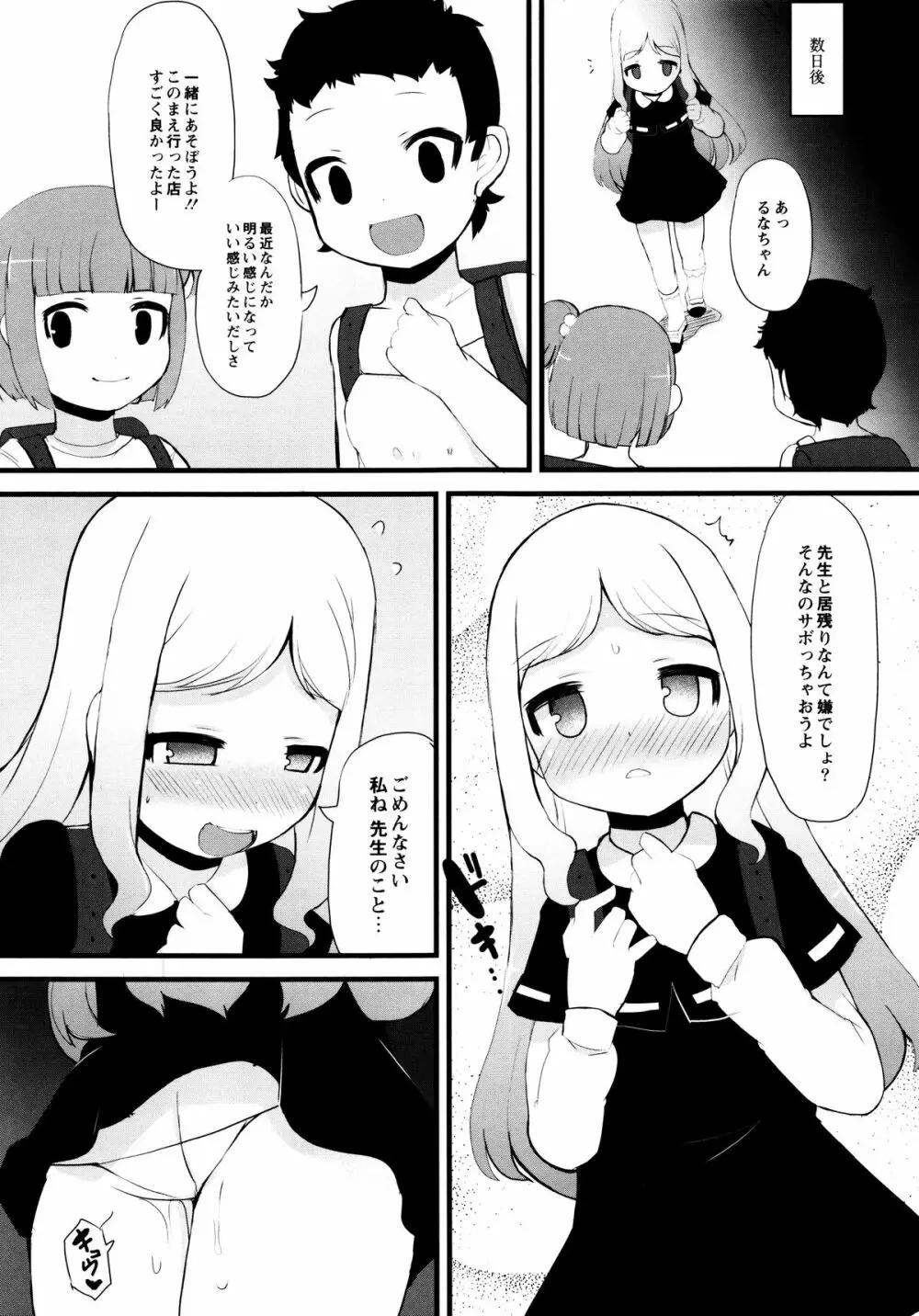 つるつるまん娘 Page.105