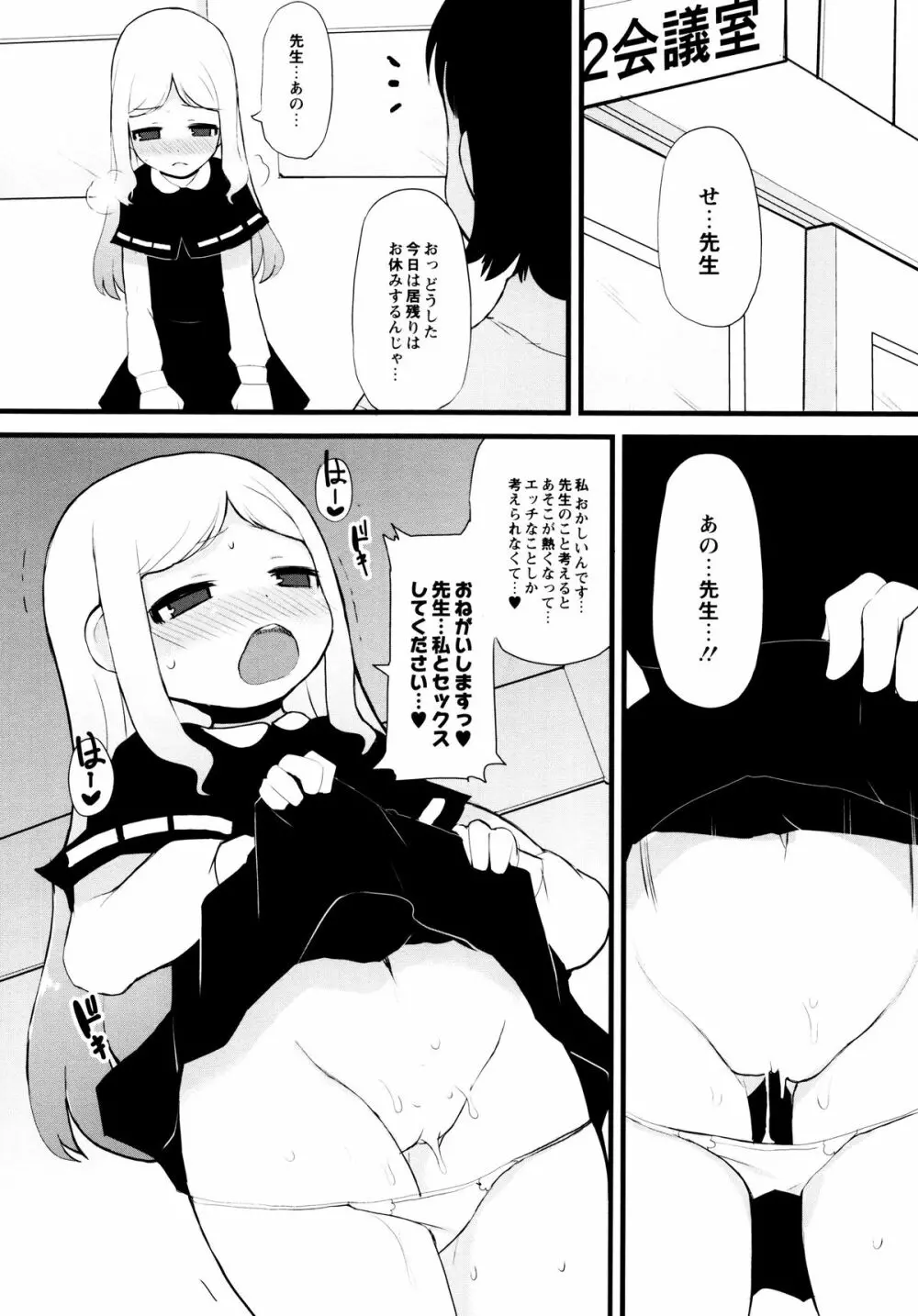 つるつるまん娘 Page.106