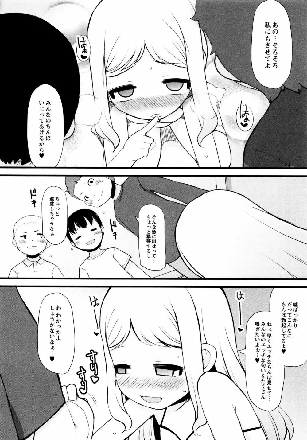 つるつるまん娘 Page.116