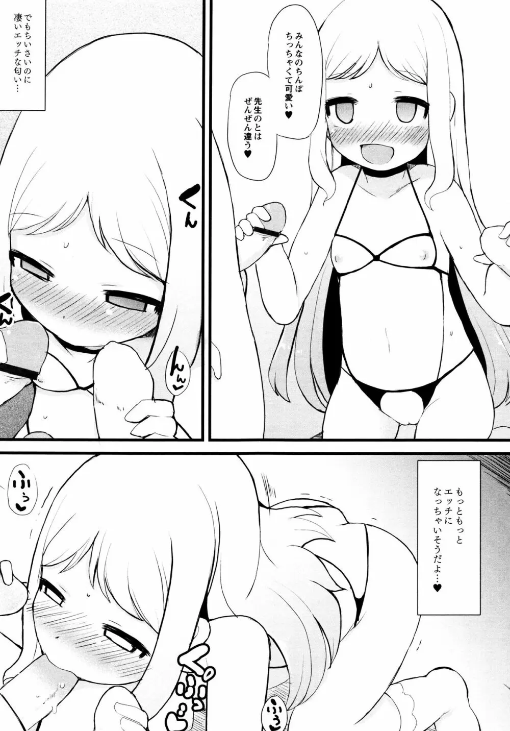 つるつるまん娘 Page.117