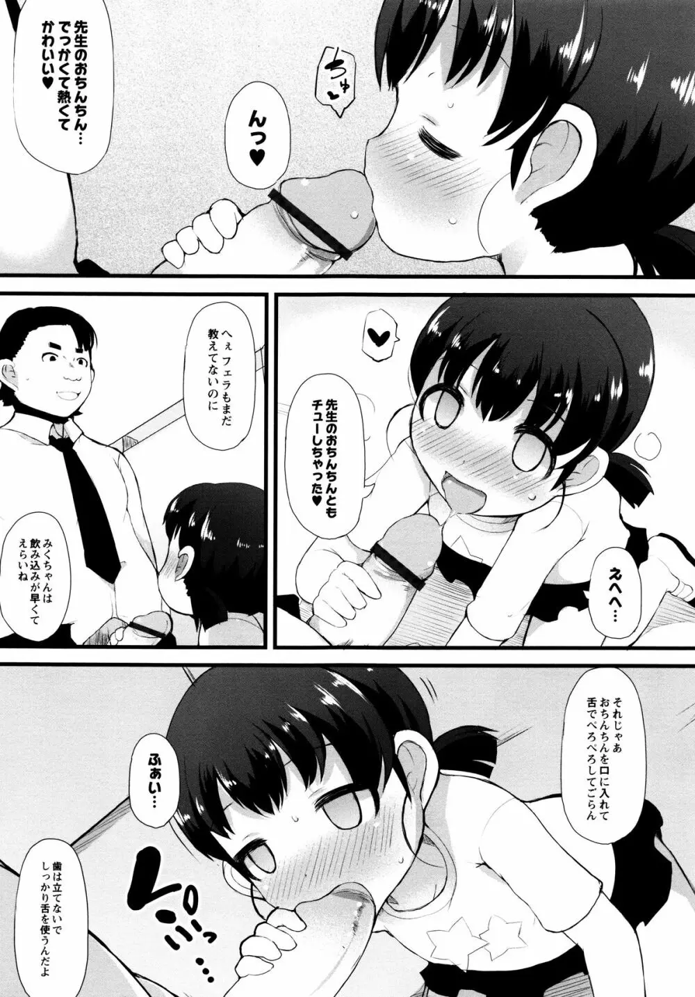 つるつるまん娘 Page.131