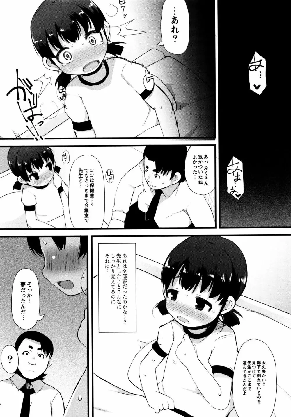 つるつるまん娘 Page.145