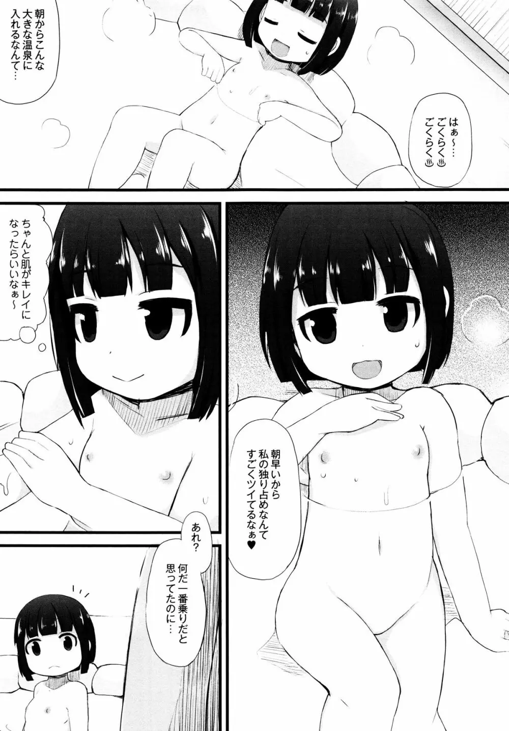 つるつるまん娘 Page.149