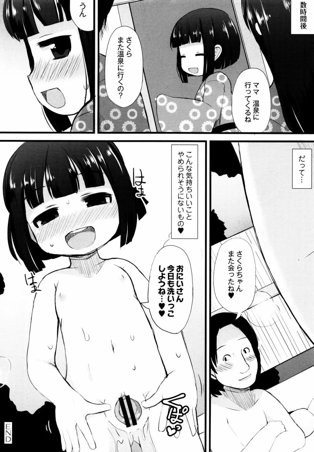 つるつるまん娘 Page.166