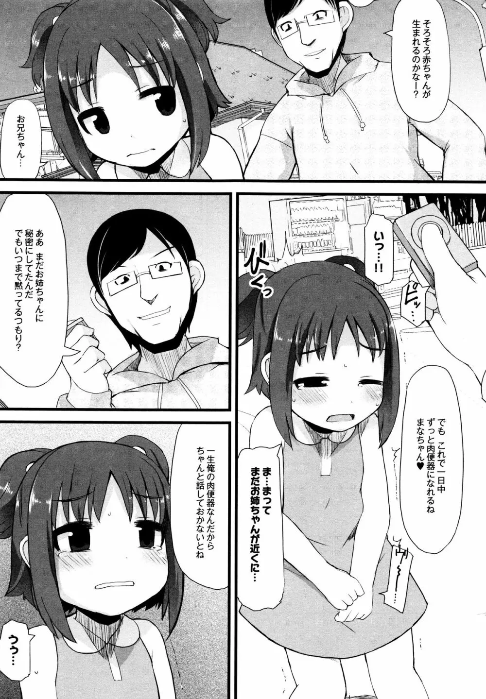 つるつるまん娘 Page.69