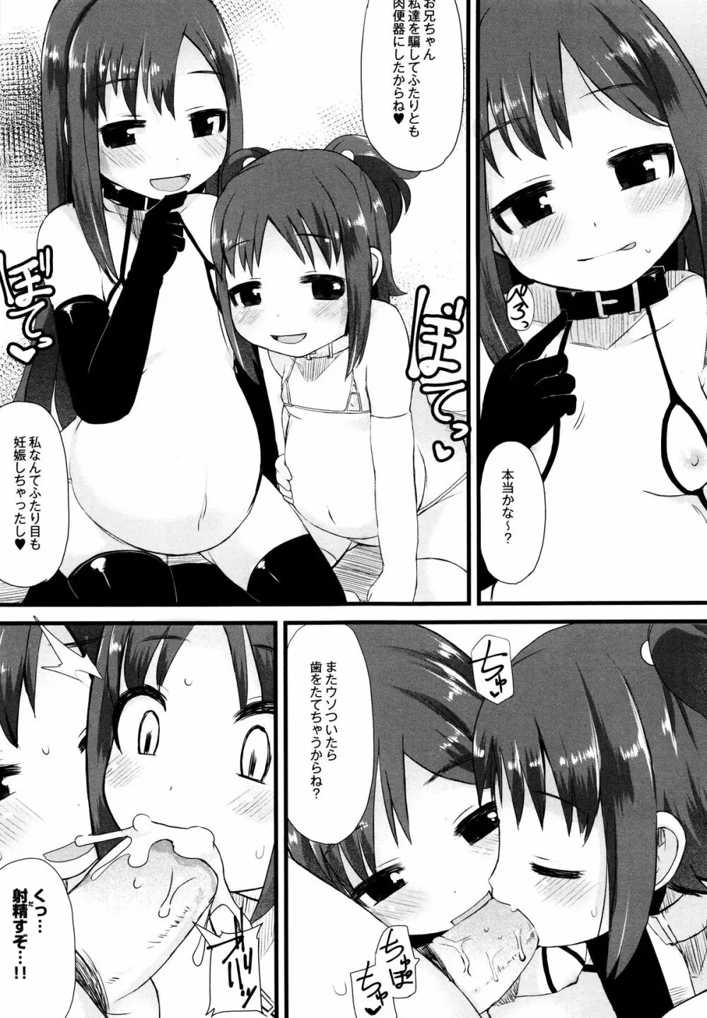 つるつるまん娘 Page.81