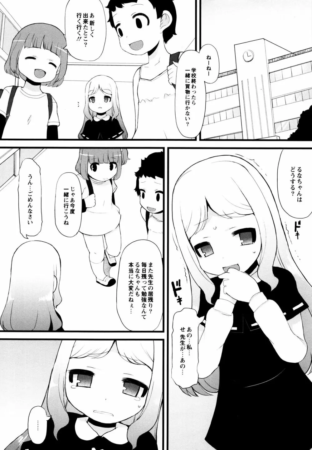 つるつるまん娘 Page.88