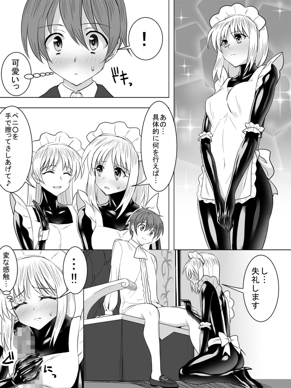 ぴっちりスーツメイドと童貞貴族 Page.12