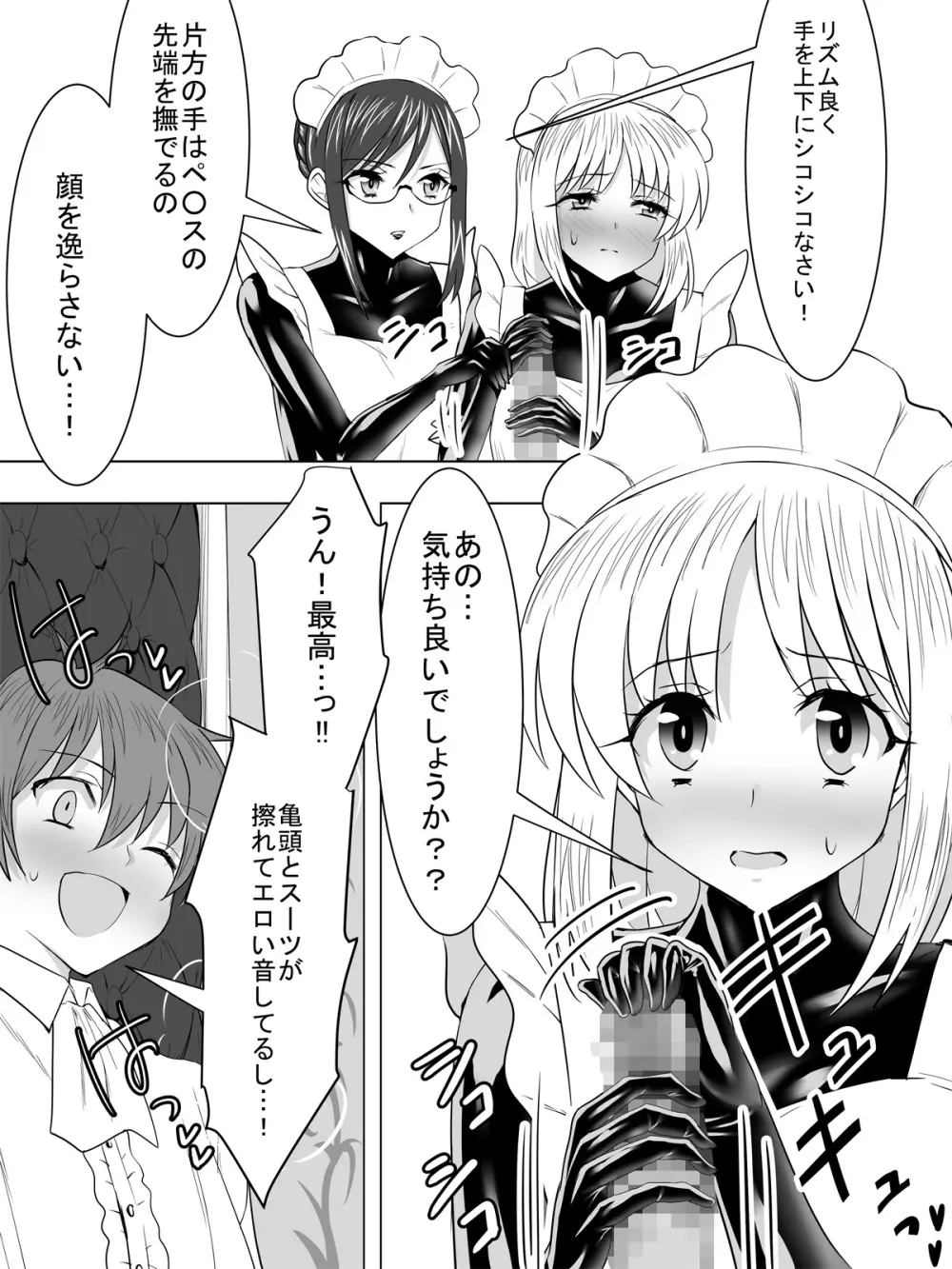 ぴっちりスーツメイドと童貞貴族 Page.13