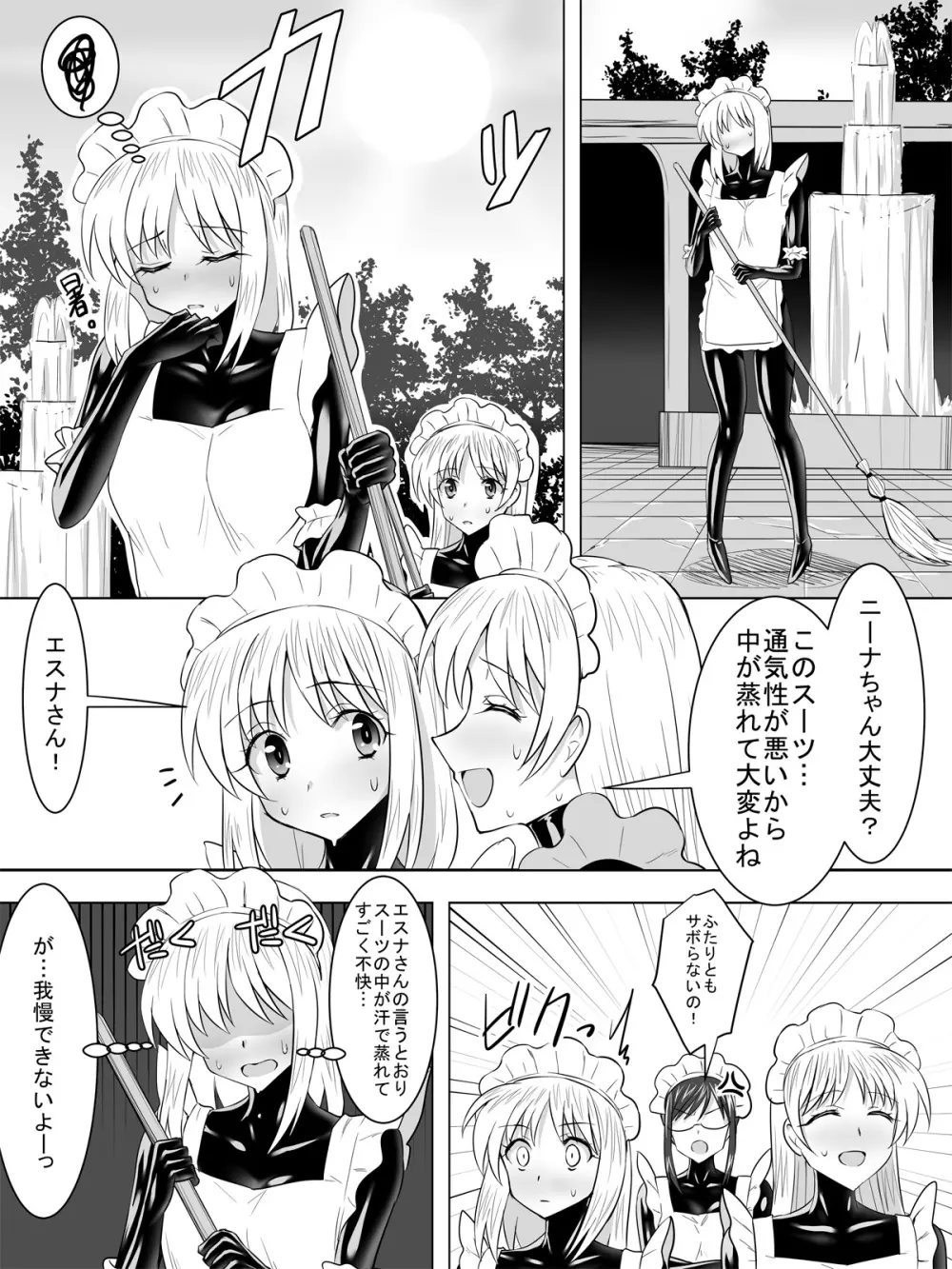 ぴっちりスーツメイドと童貞貴族 Page.17