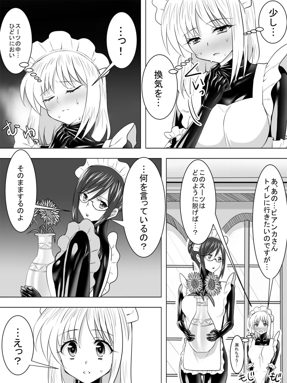 ぴっちりスーツメイドと童貞貴族 Page.18