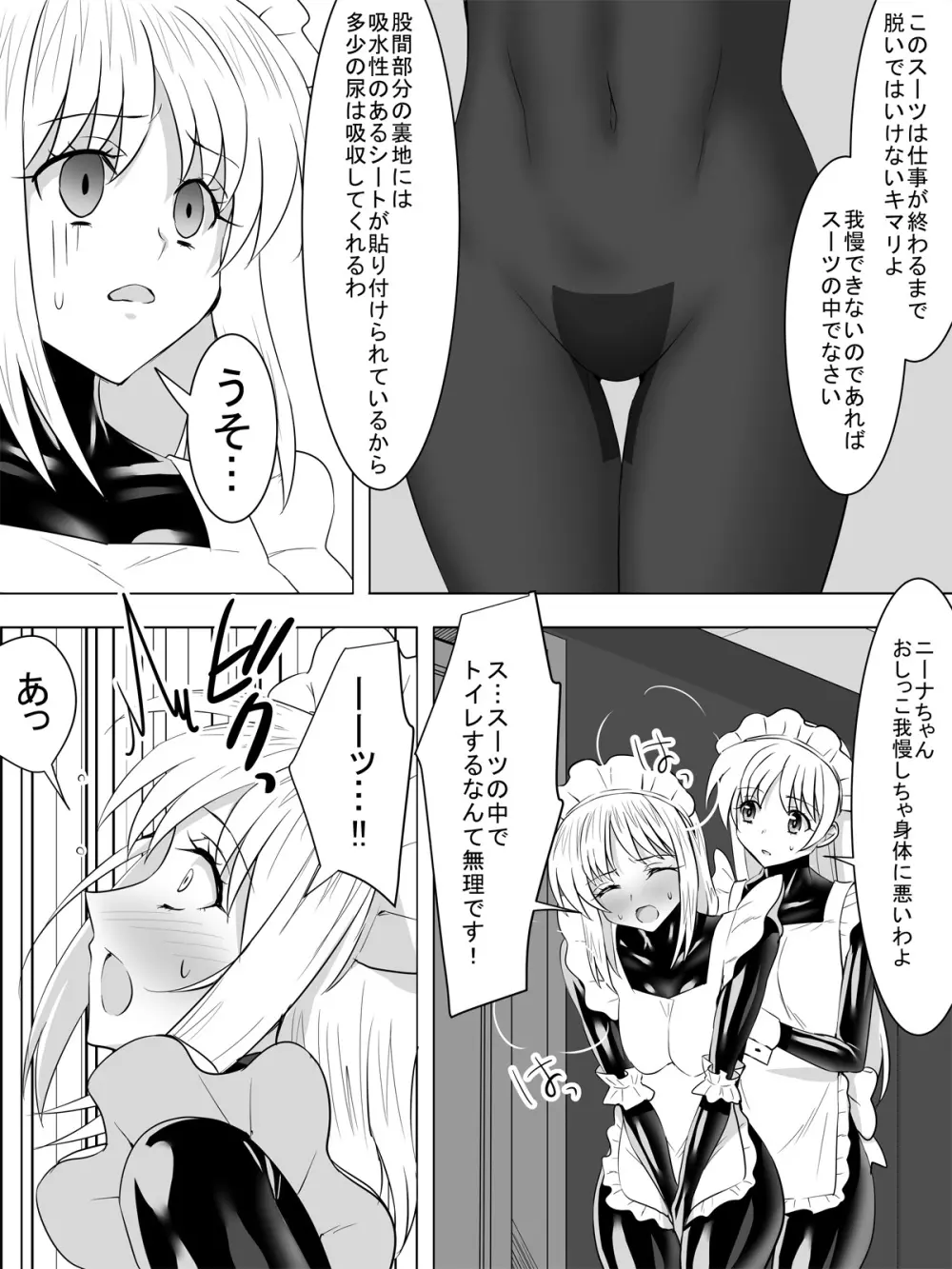 ぴっちりスーツメイドと童貞貴族 Page.19