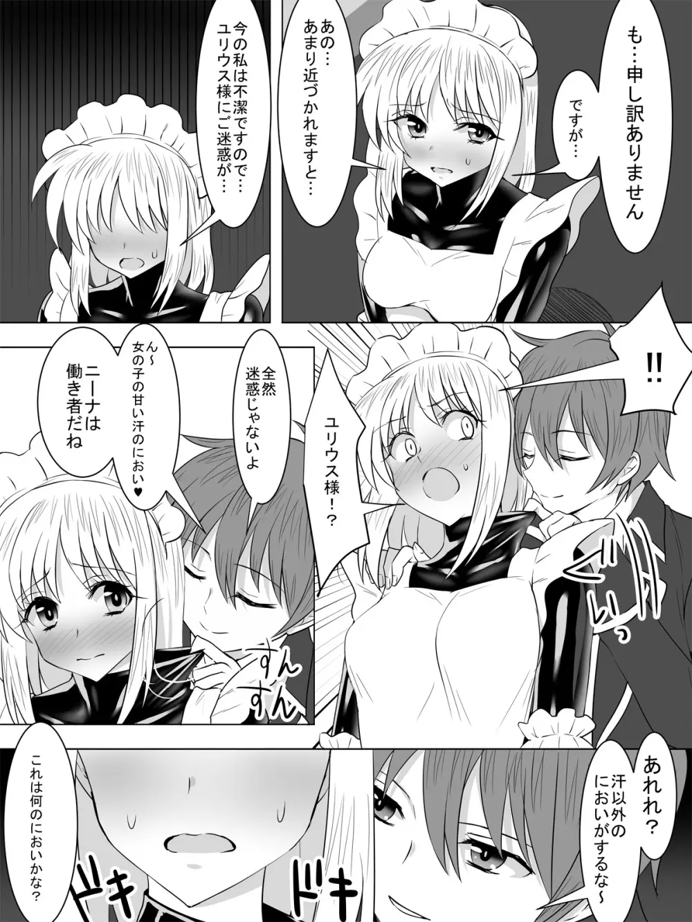 ぴっちりスーツメイドと童貞貴族 Page.22