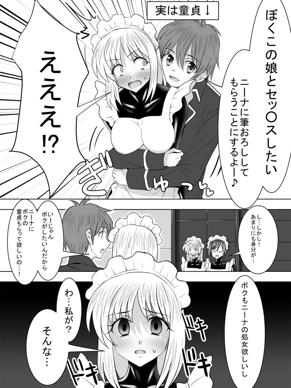 ぴっちりスーツメイドと童貞貴族 Page.24