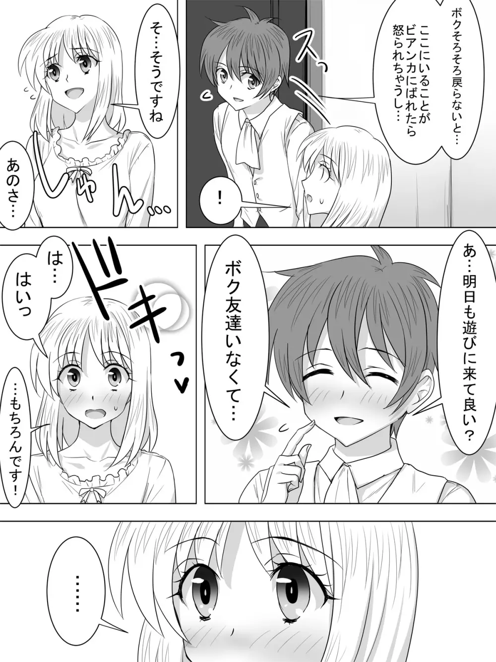 ぴっちりスーツメイドと童貞貴族 Page.27