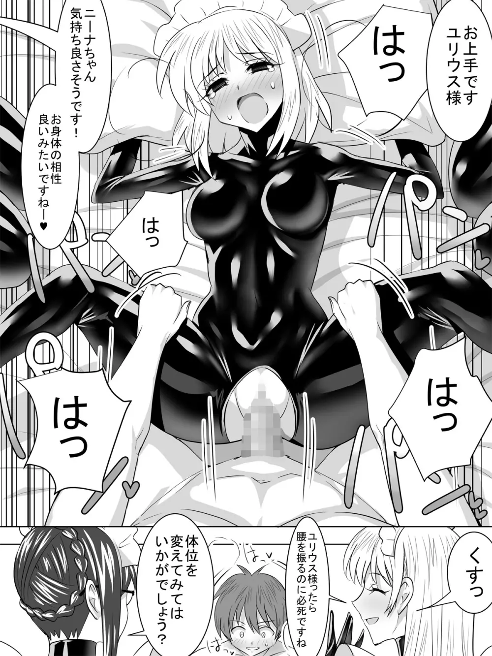 ぴっちりスーツメイドと童貞貴族 Page.38