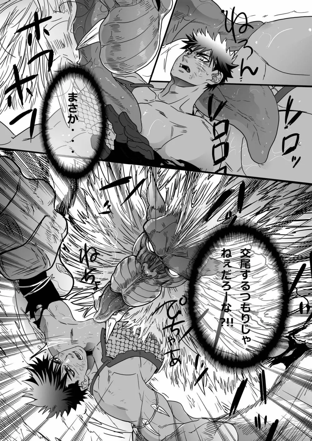 獣王の男狩り Page.21