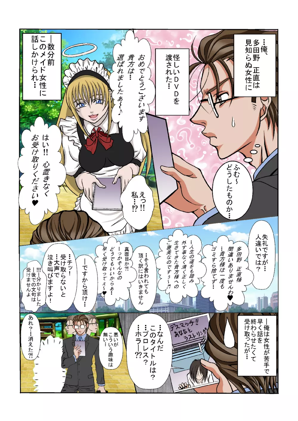 恐ろしく艶やかに愛して Page.3