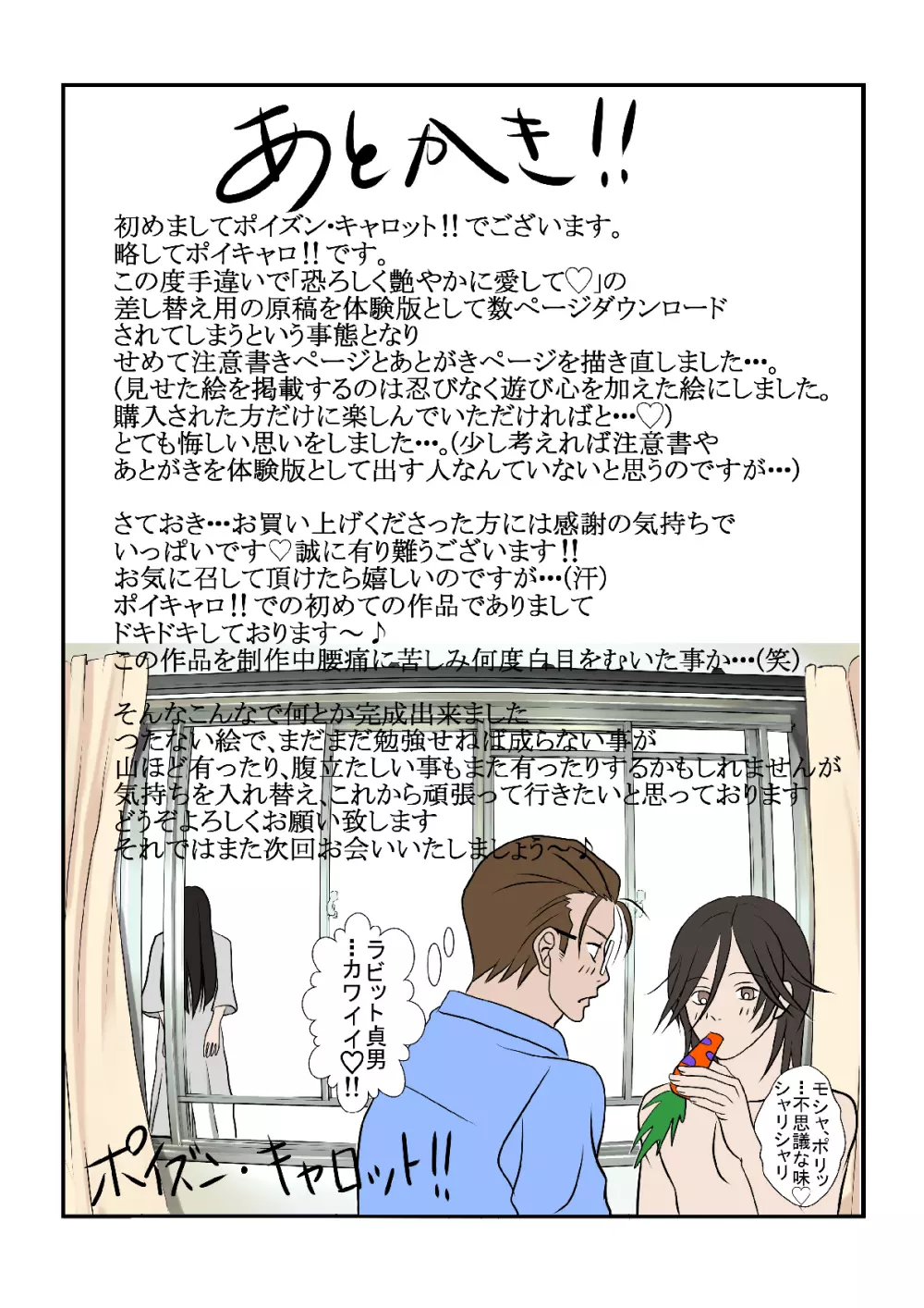 恐ろしく艶やかに愛して Page.45